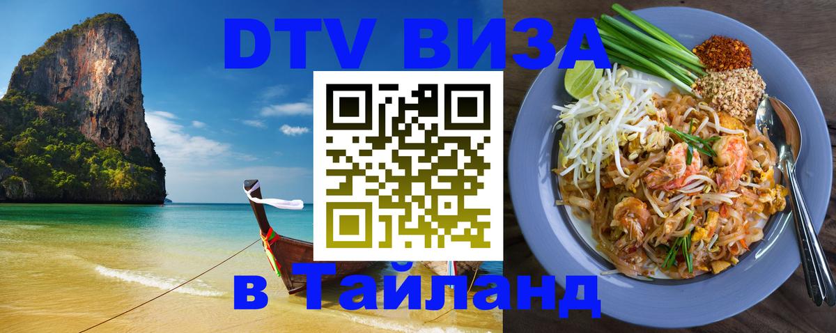 Сколько стоит DTV виза — актуальные цены, оформление даже без документов - 03.10.2025 